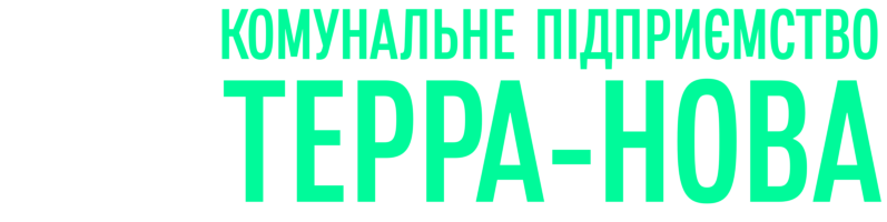 КОМУНАЛЬНЕ ПІДПРИЄМСТВО 